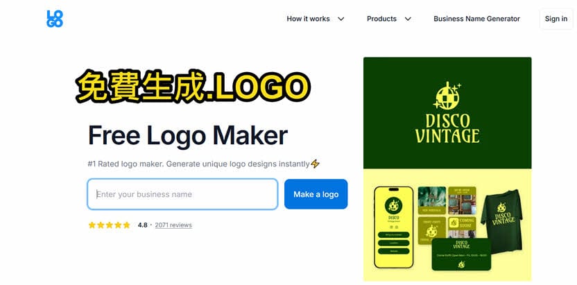 利用免費LOGO網站來製作團體服圖案!