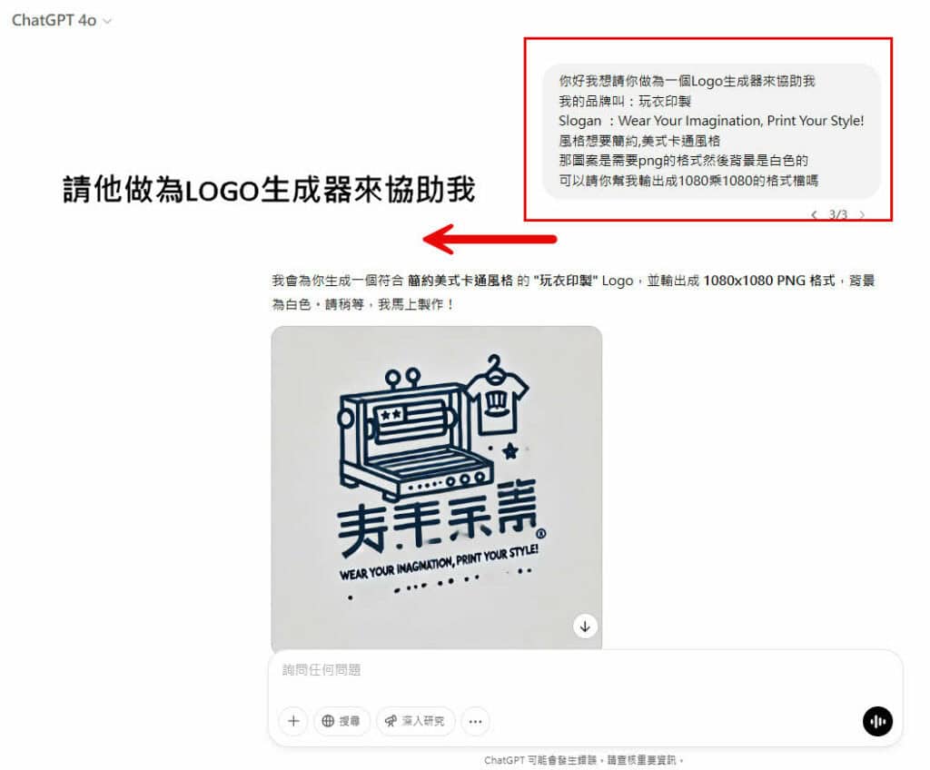 prompt提示詞:請他做為logo生成器協助我!