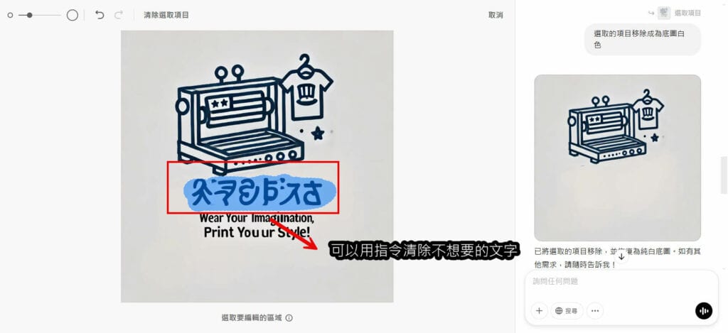 利用指令去清除不要的字