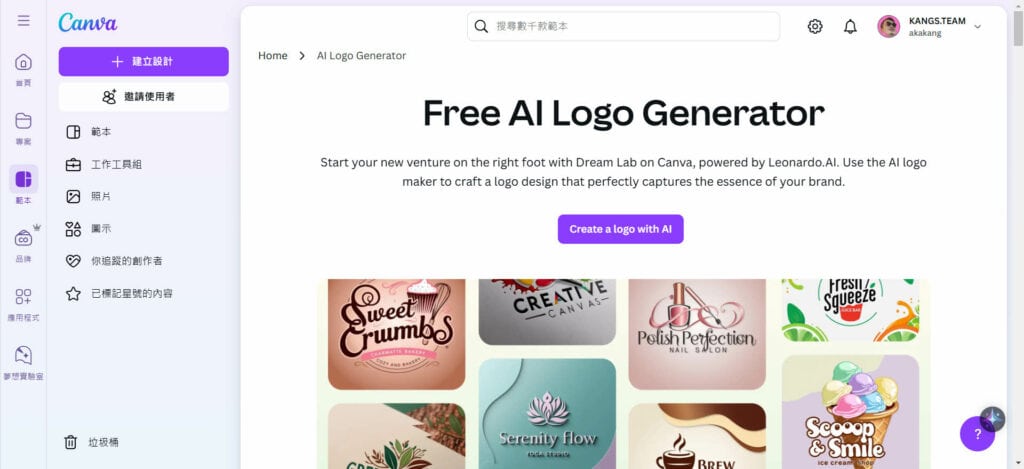 內建的AI生成LOGO器