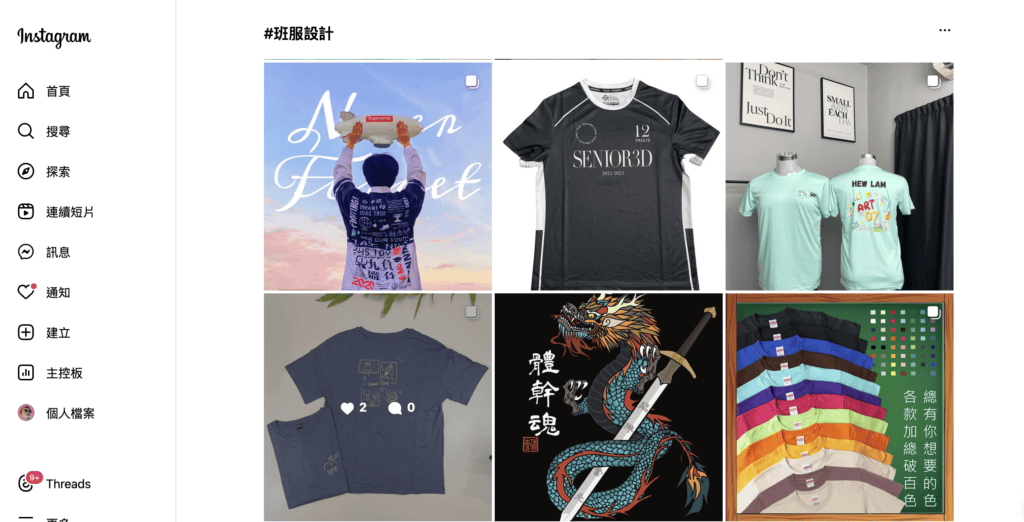 利用 IG 的 #班服設計或是 # 班服圖案來尋找靈感