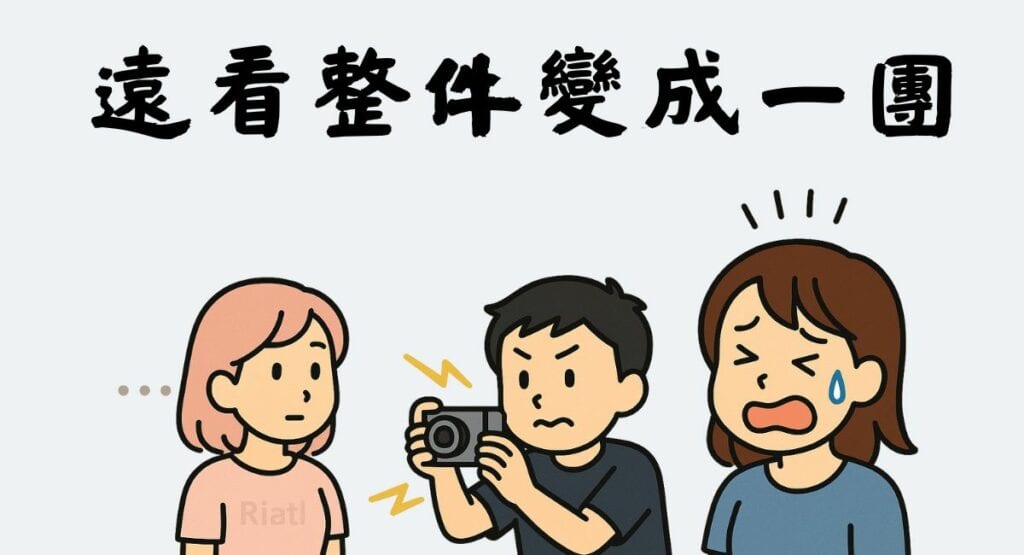 衣服同色階整件變一團!