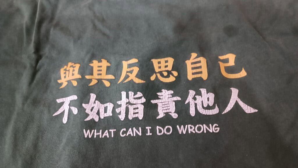 與其反思自己,不如指責他人