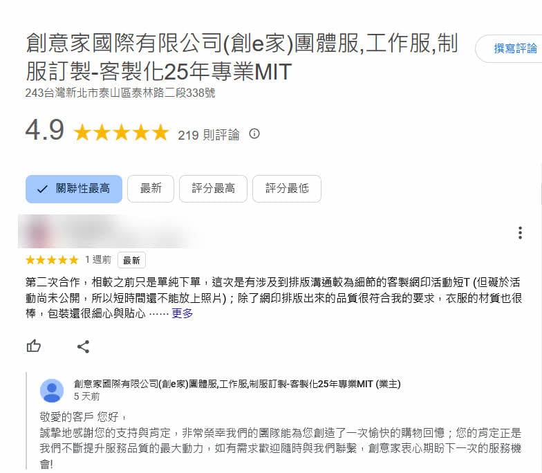 創意家團體服google評論