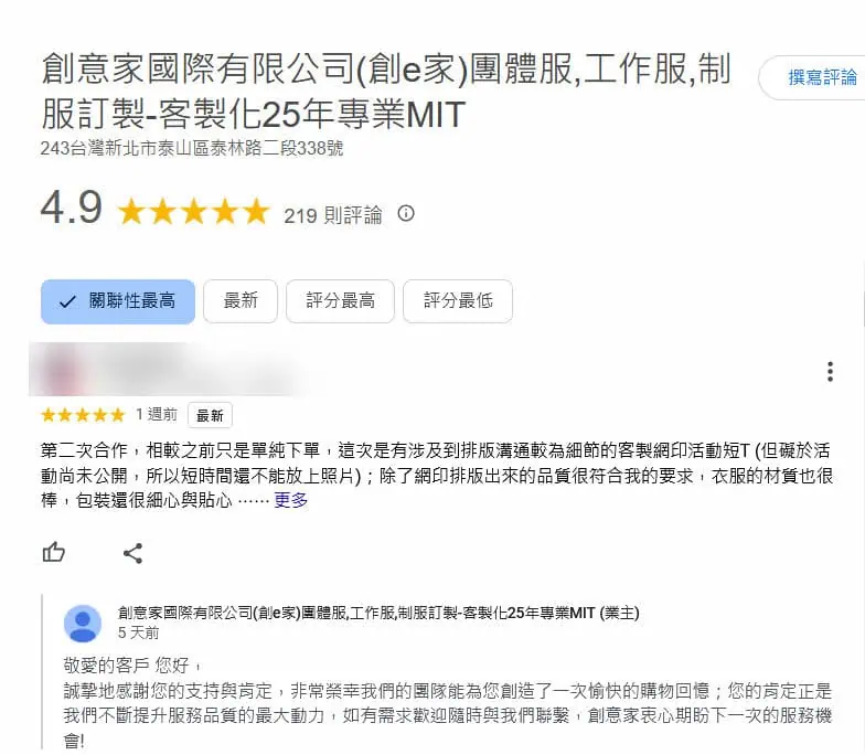 創意家團體服google評論