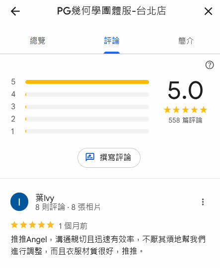 PG 幾何學團體服 google評論