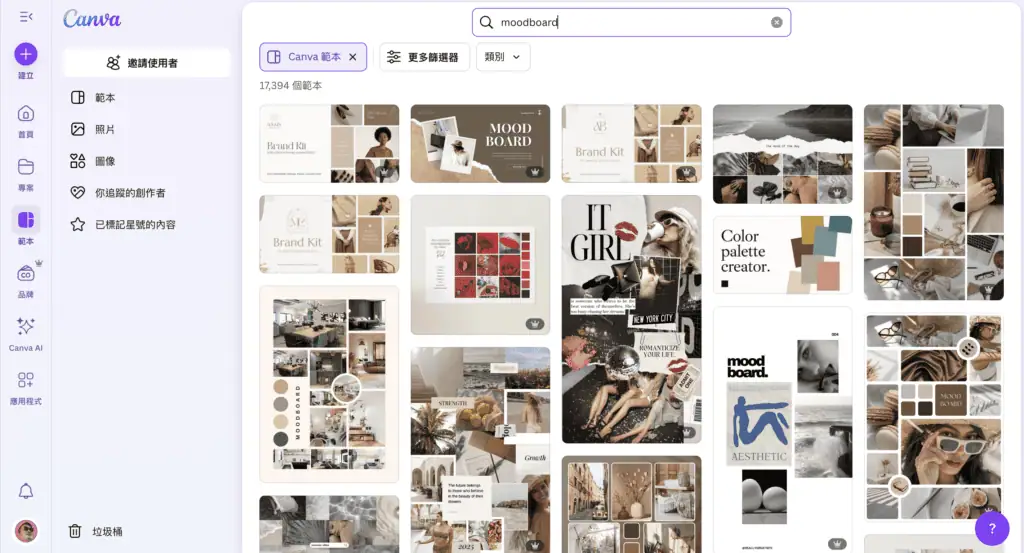 利用CANVA的模板來做moodboard也很方便！