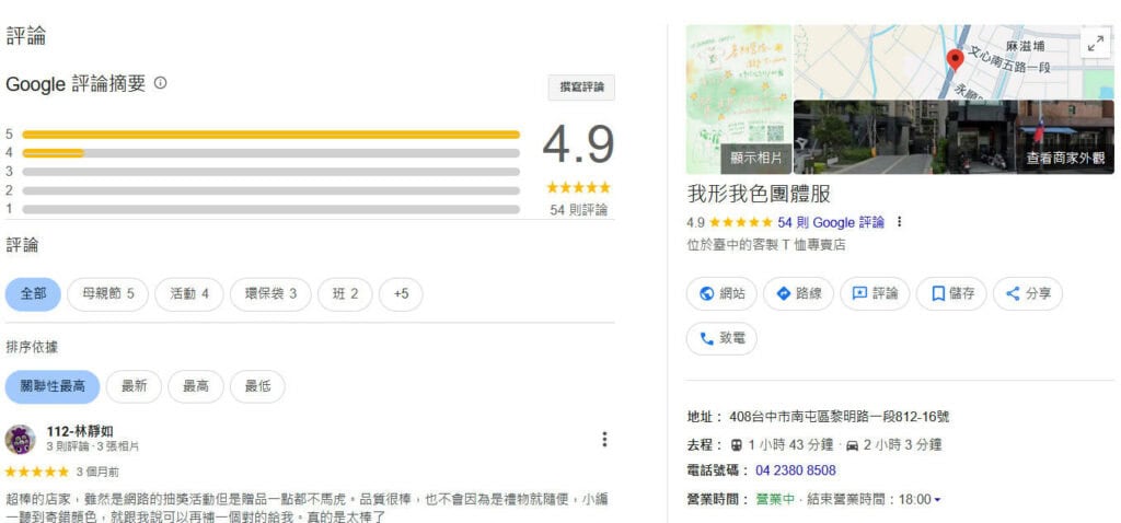 台中團服推薦 2 : 我形我色網路評價
