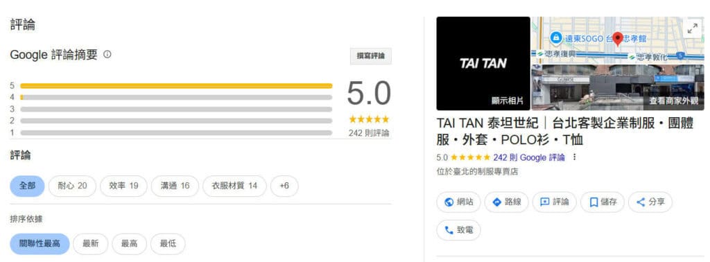 台中團服推薦 3 : TAI TAN 泰坦世紀網路評價