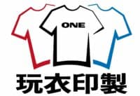 玩衣印製