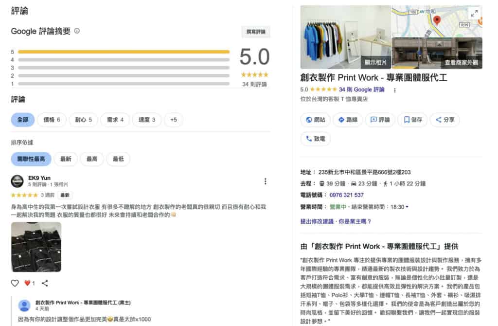 創衣製作到店試樣與在地支援